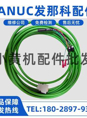 LX660-4077-T226 T310/L7R003 发那科编码器线材现货 可现货