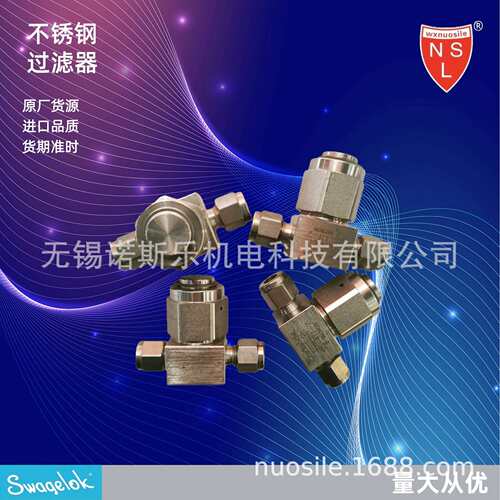 Swagelok世伟洛克全焊直通型直通型三通型过滤器 SS-TF4-60