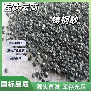 铸钢砂 国标圆角钢砂 厂家直发 品质保障 型号齐全 使用寿命长