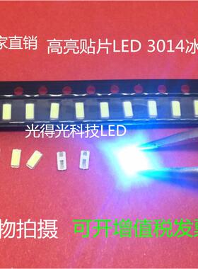 0.2W3014冰蓝光LED贴片指示灯珠超高亮浅蓝色led发光二极管天蓝灯