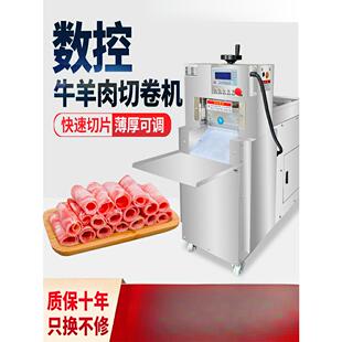 商用牛羊肉切片机数控全自动刨肉机电动切羊肉卷机冻五花肉切片机