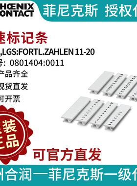 菲尼克斯快速标记条-ZB 3,5,LGS:FORTL.ZAHLEN11-20 0801404:0011