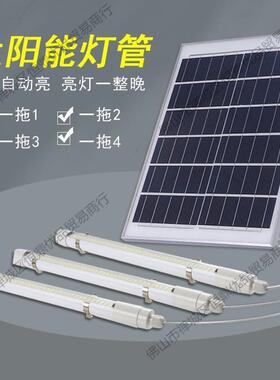 太阳能led日光长条户外室内灯管t8家用庭院农村阳台照明超亮壁灯
