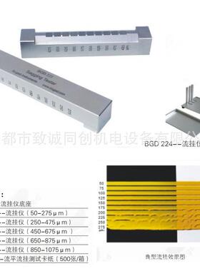 BGD225流挂仪 GB/T 9264《色漆流挂性的测定》及ASTMD 3730