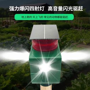 太阳能户外防水驱兽灯狗叫声动物驱赶报警喇叭太阳能驱兽神器