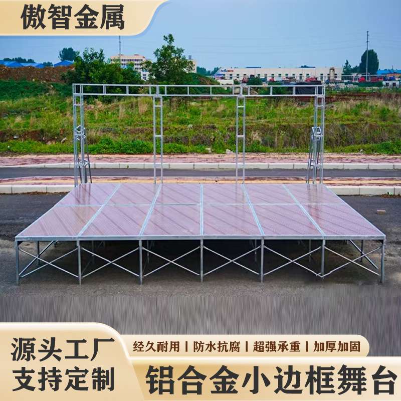 舞台铝合金快装舞台 室内酒店走秀T台婚庆演出速搭拼装舞台厂家