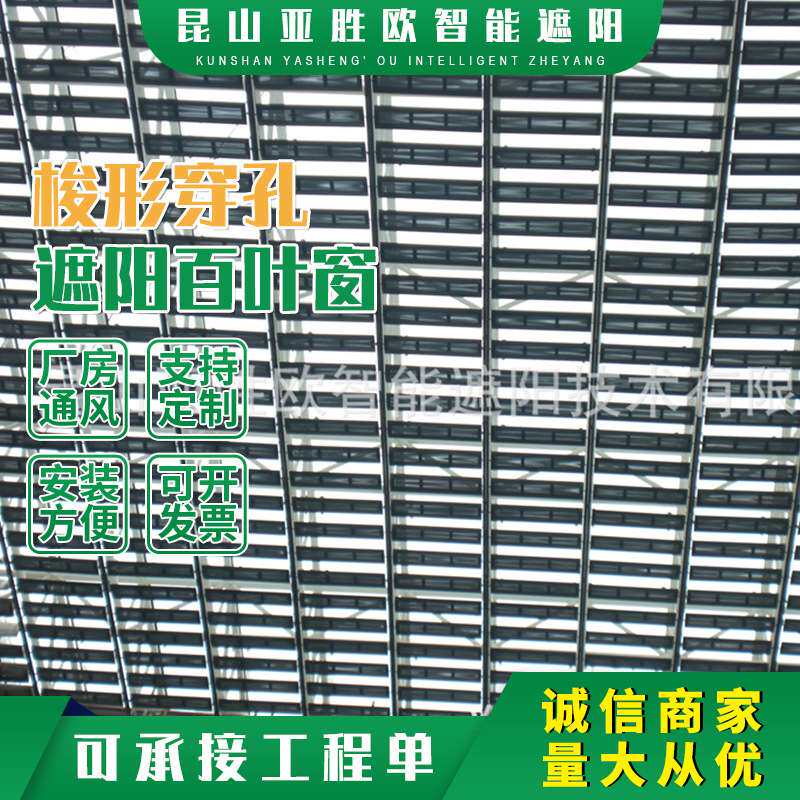 厂家直销电动铝合金梭形穿孔遮阳百叶窗户外中空梭形百叶遮阳系统