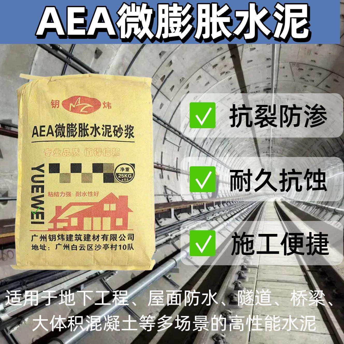 厂家直供AEA微膨胀水泥 高强度微膨胀 地铁隧道专用水泥量大