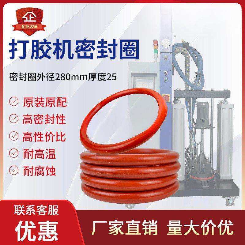 PUR打胶机胶桶压盘密封圈5加仑O型耐高温全自动封边机配件大全