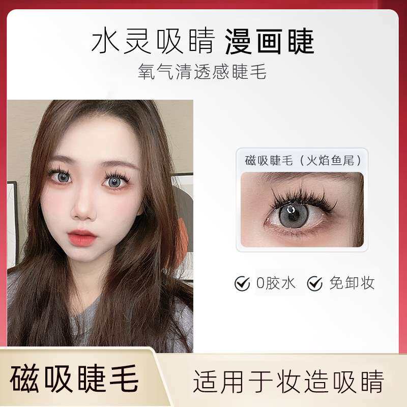 假睫毛女自然仿真超软a型3对装四磁石神器磁力磁铁磁吸嫁接睫毛贴