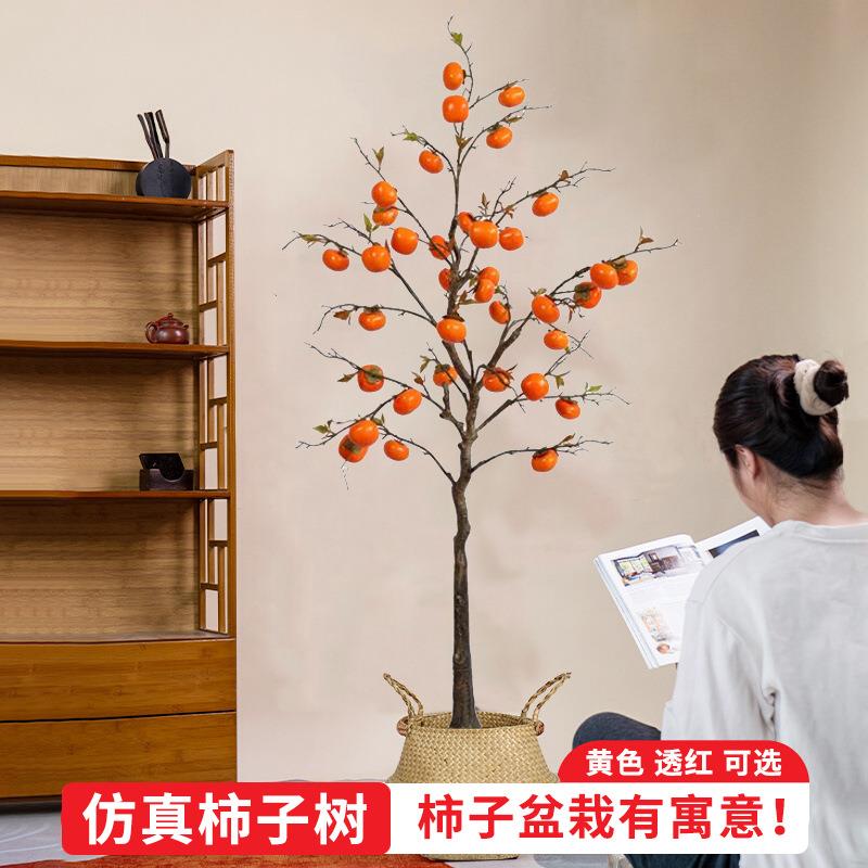 仿真柿子树室内客厅假绿植落地摆件红果子新年装饰仿真盆栽工厂店