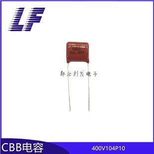 全系列CBB电容 400V104 0.1UF P10 CBB22 薄膜电容器 高品质