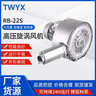 厂家供应RB-22S高压旋涡风机 低噪音高压风机旋涡式鼓风机