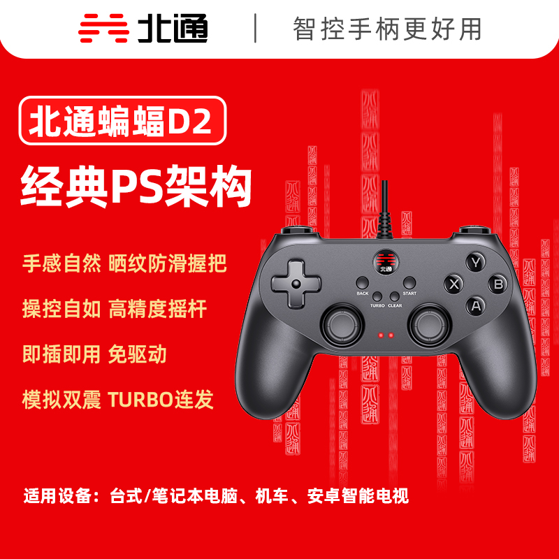 北通手柄北通蝙蝠2游戏手柄pc电脑版steam电脑手柄pc笔记本电脑游戏手柄有线手柄双人成行黑神话悟空类似xbox