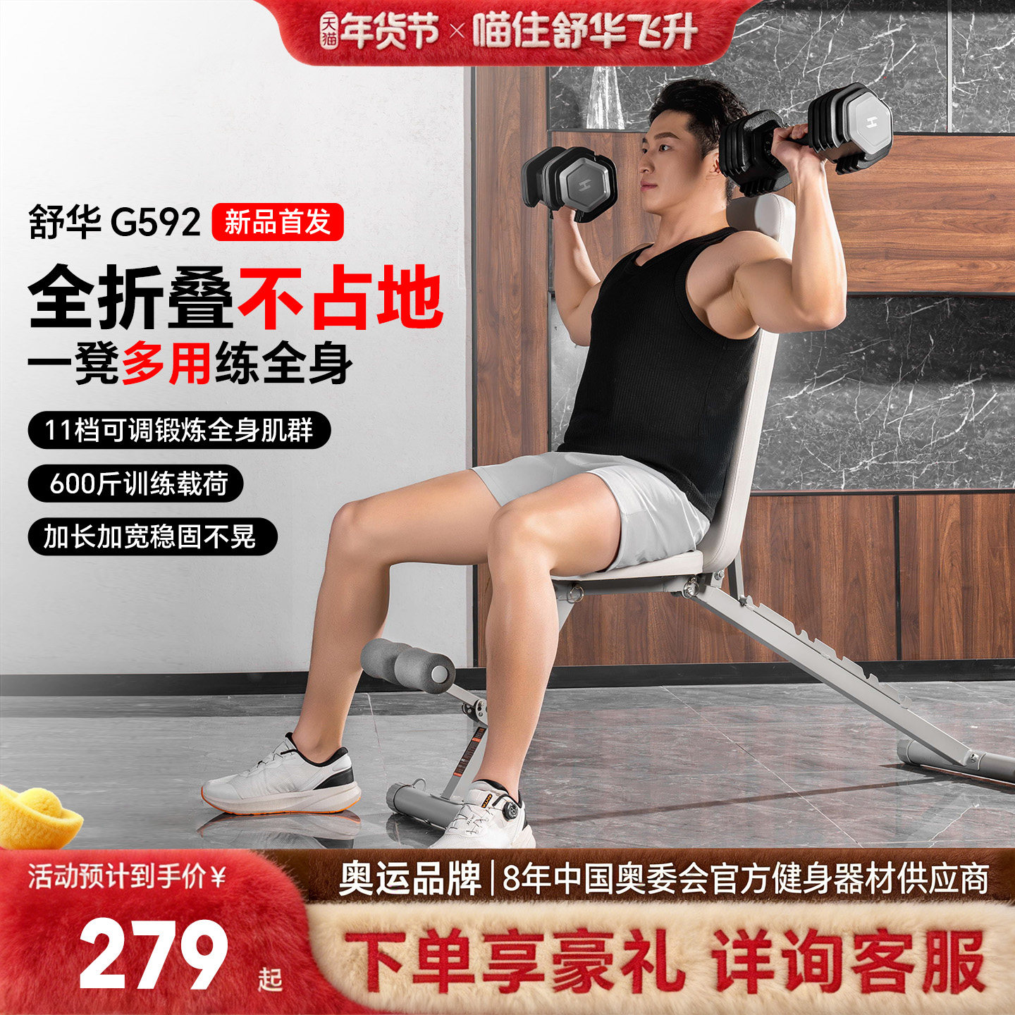 【舒华直营】家用哑铃凳仰卧起坐卧推辅助多功能折叠健身器材G592