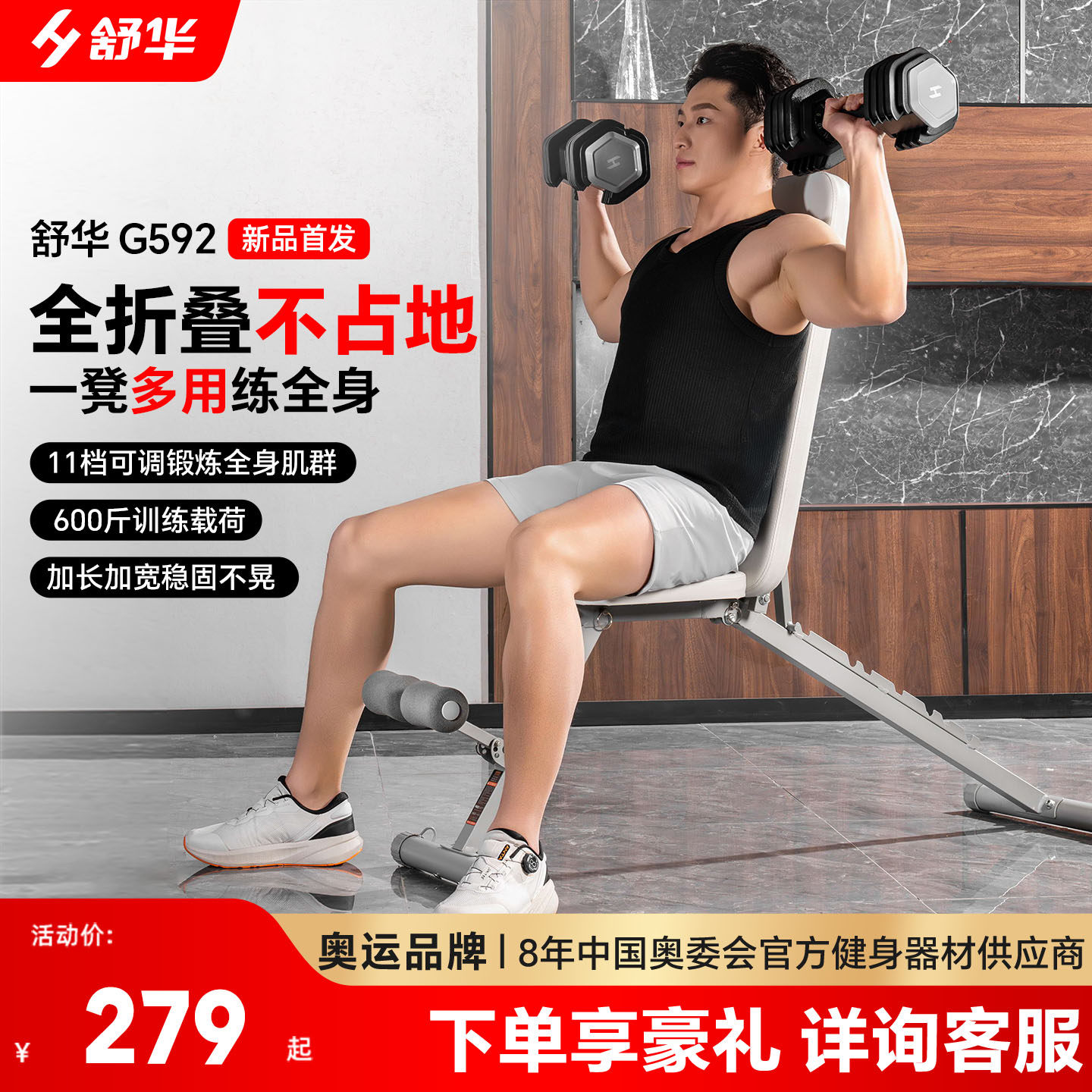 【舒华直营】家用哑铃凳仰卧起坐辅助多功能折叠健身家用器材G592