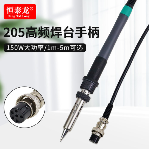 205H焊台手柄高频150W大功率902A电烙铁1米2米T5米发热芯通用快克