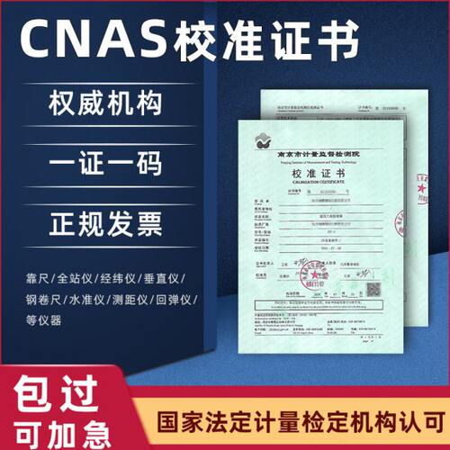 南京计量局第三方仪器仪表计量校准证书CNAS报告仪器检定校准报告