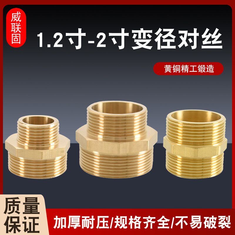 黄铜变径1.2寸转1.5寸2寸变4分6分1寸对丝直接异径V双外丝加厚接