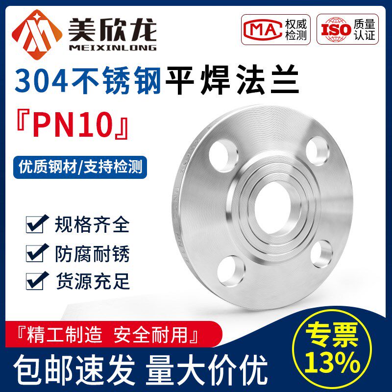 304不锈钢法兰片PN10平焊s锻打法兰盘焊接法兰DN25/50/80/500/600