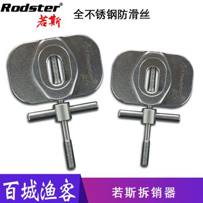 销顶针线维修工具不锈钢轴承用若斯杯耐渔轮拆鼓轮器分体式水滴轮