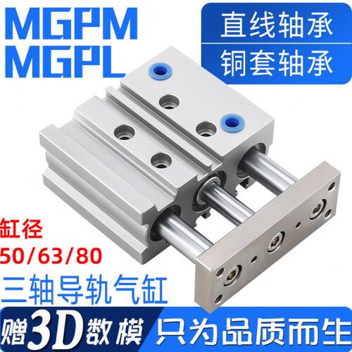 三轴三杆带导杆新薄型气缸 MGPM50-10/20/30/50/60/75/100Z MGPL