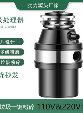 110Vb静音垃圾处理器厨房下水道厨余食物家用粉碎机生活垃圾处理