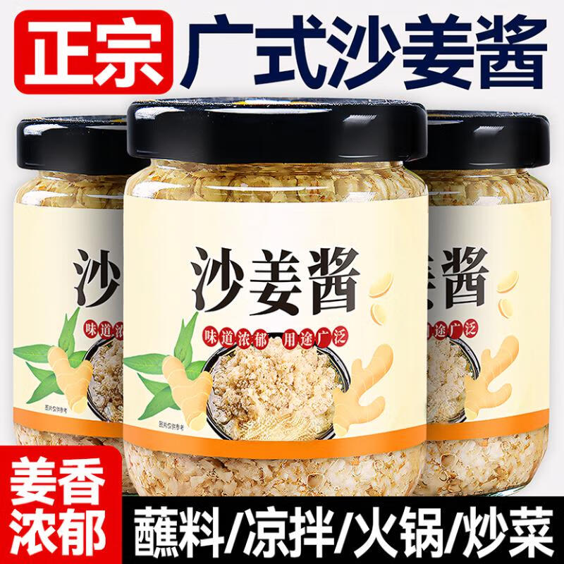 正宗沙姜酱广式传统口味姜泥调味