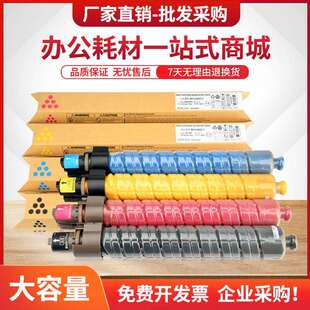 适用理光MP C5000粉盒Aficio MP C4000数码复印机墨盒mpc5000碳粉