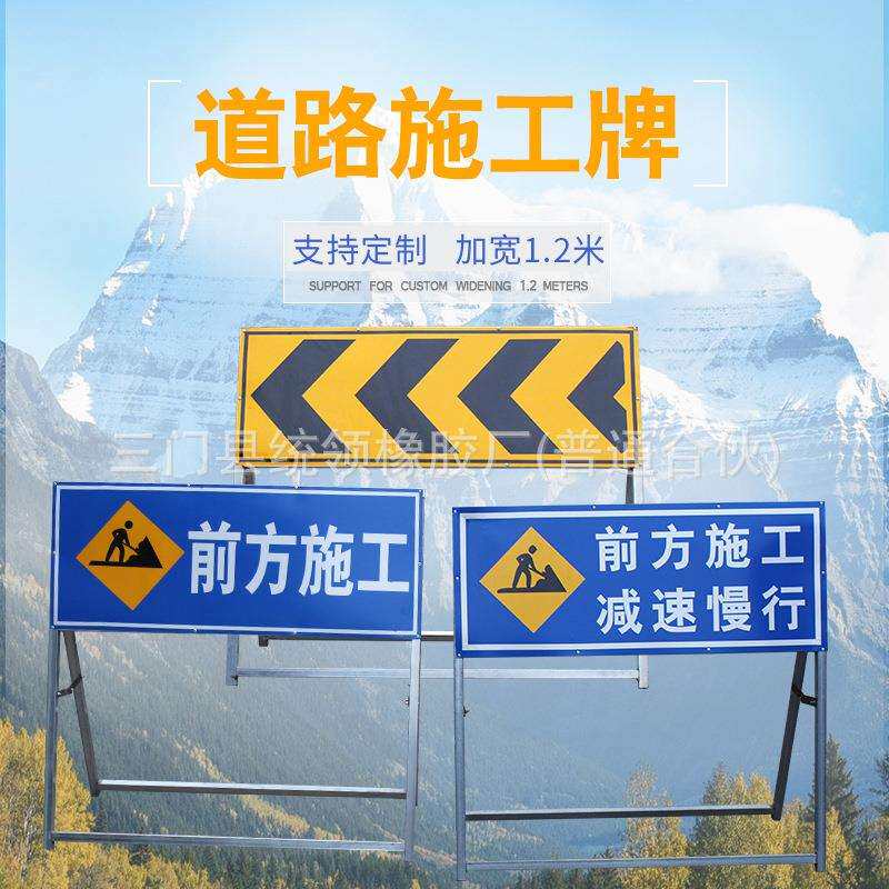 前方道路施工护栏牌交通安全标志牌告示导向反光指示牌厂家