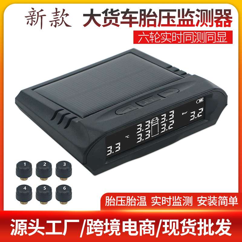 新款轻卡车重型车货车6轮太阳能外置胎压监测器TPMS无线通用检测