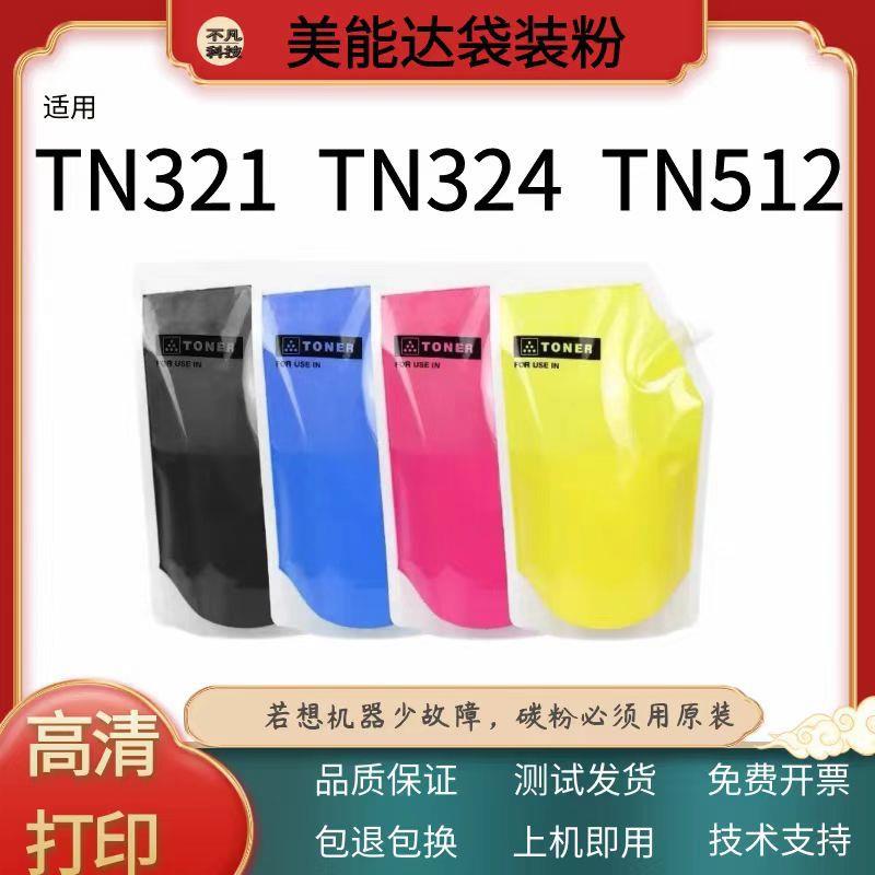 适用柯美TN711 C754 C654 C554 C454碳粉美能达TN512 C652袋装粉