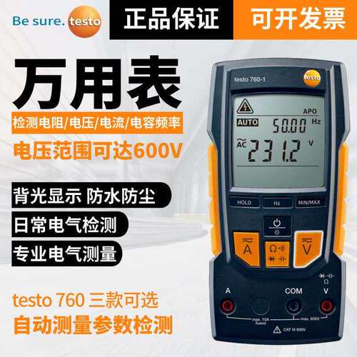 德图 testo760数字万用表高精度自动量程数显交直流工业表电流表