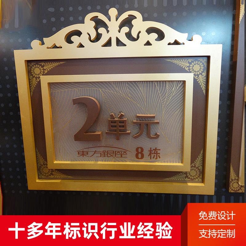 工厂制作小区楼栋牌 不锈钢仿古楼栋号码牌 房地产单元牌楼层牌