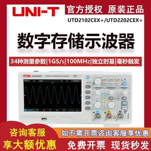 优利德数字存储示波器双通道UTD2102CEX+台式高精度现货电子