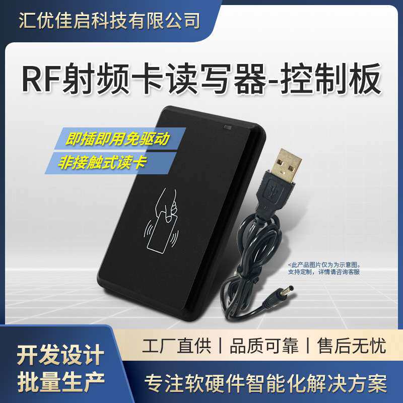 RF射频卡方案设计pcba主板开发读卡器远距离通信