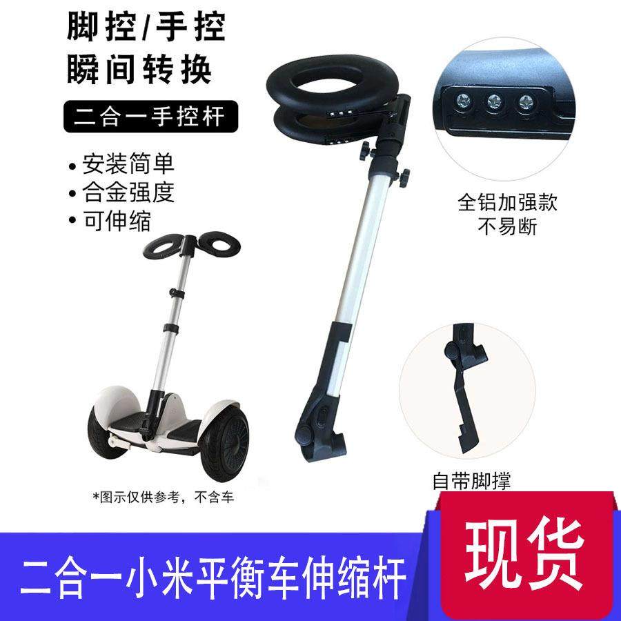 厂家米小9号电动儿童代步车操纵杆平衡车手扶杆加长杆手控杆