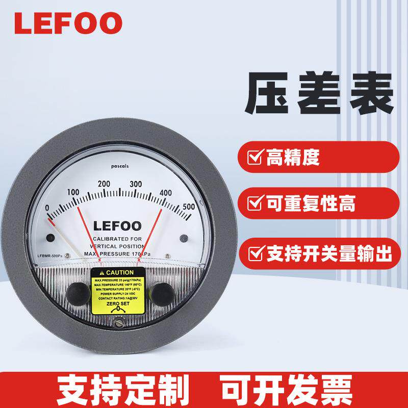 力夫微压差表机械式净化车间差压表正负压带开关量输出气压压差计