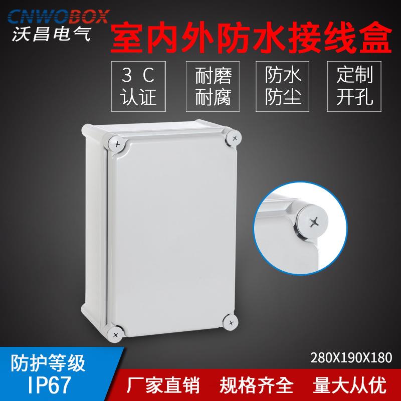 厂家直供户外塑料防水盒 IP67监控电源接线盒ABS壳体280*190*180