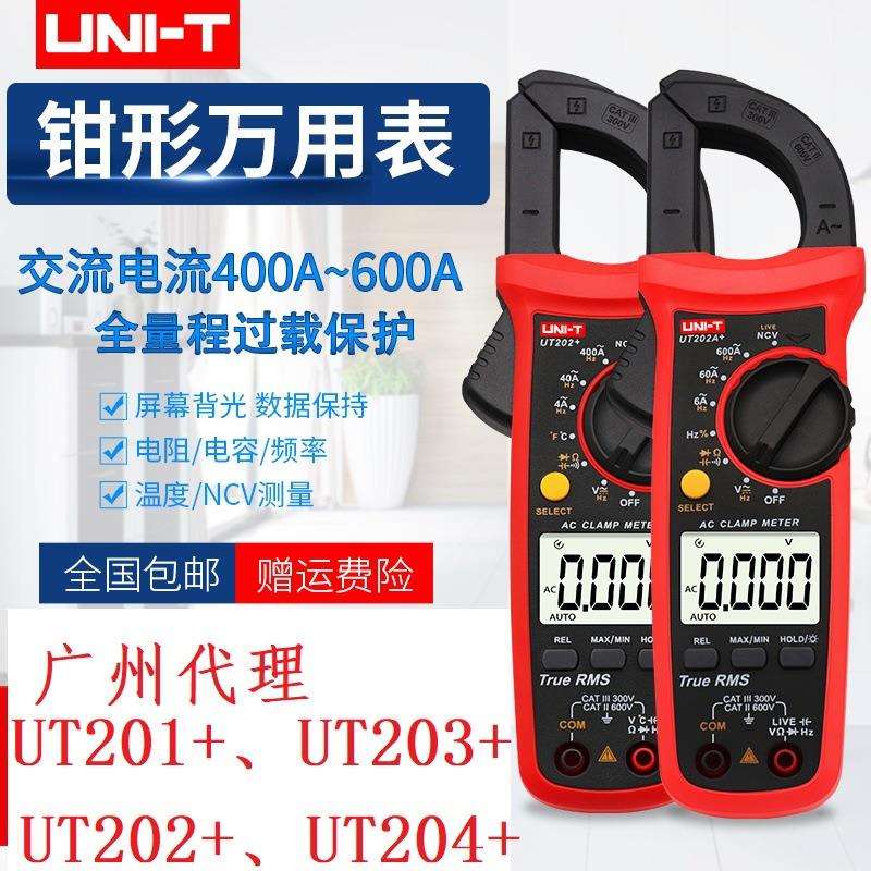 东莞优利德UT203+ 数字钳表电流表交直流智能防烧UNI-T自动钳形表