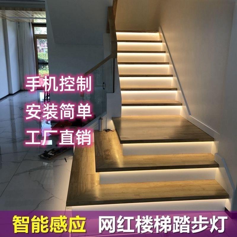 免布线网红楼梯灯踏步感应智能楼梯台阶灯带led追光流水灯梯步灯