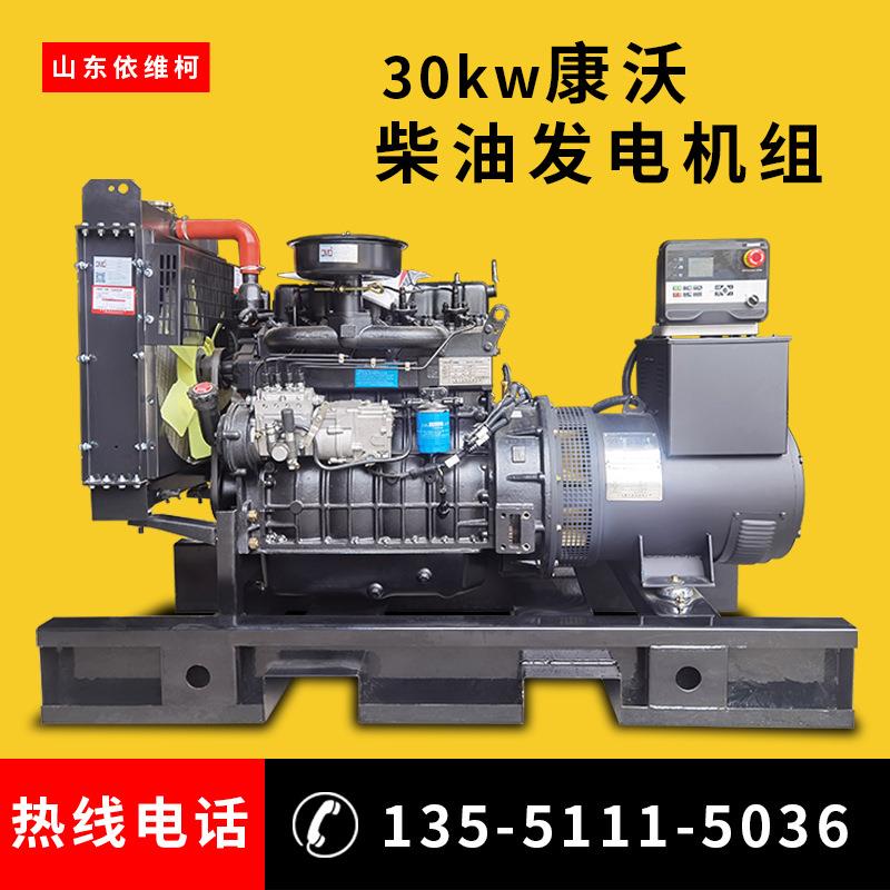 30kw康沃柴油发电机组 商场酒店备用纯铜30千瓦 三相无刷发电机