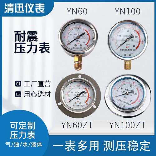 YN60/YN100/YN60ZT/YN100ZT,耐震压力表0-1.6/2.5/40Mpa气压液压