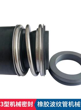 MG13-28/38/48/55机械密封 TP管道泵NBG/NKG单级离心泵用机械密封