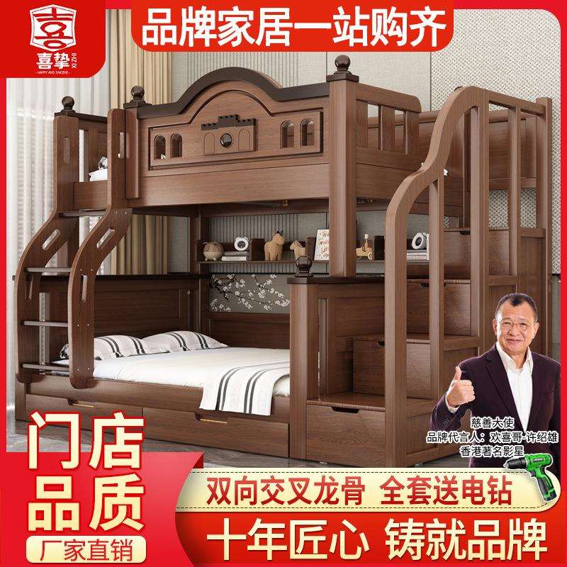 喜挚实木母子床上下床成人两层床子母床上下铺床儿童双层床高低床