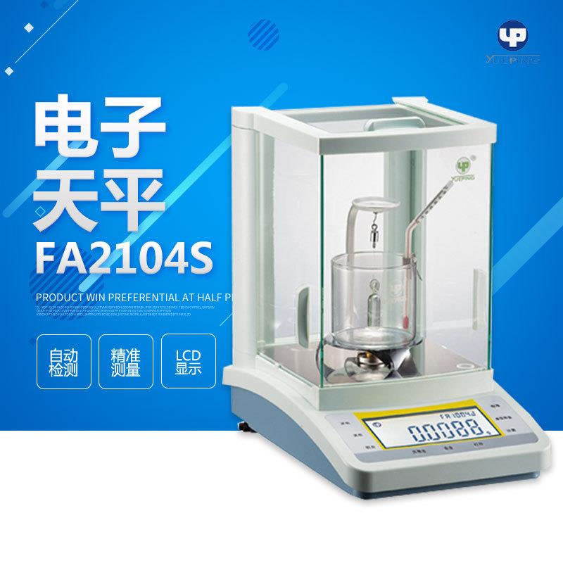 上海越平 FA2104S 双量程电子分析天平 210g/1mg 60g/0.1mg - 实物图