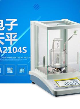 上海越平 FA2104S 双量程电子分析天平 210g/1mg 60g/0.1mg