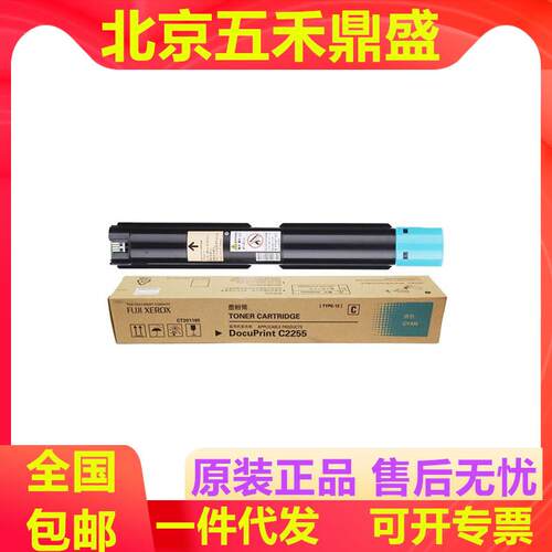 富士施乐C2255原装 墨粉于CT201164 CT201165 CT201166 CT2011647
