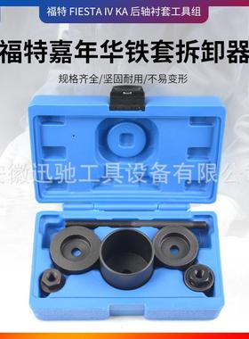 衬套拆装工具汽车后桥铁套拆卸工具胶套安装修车工具套装 Fiesta