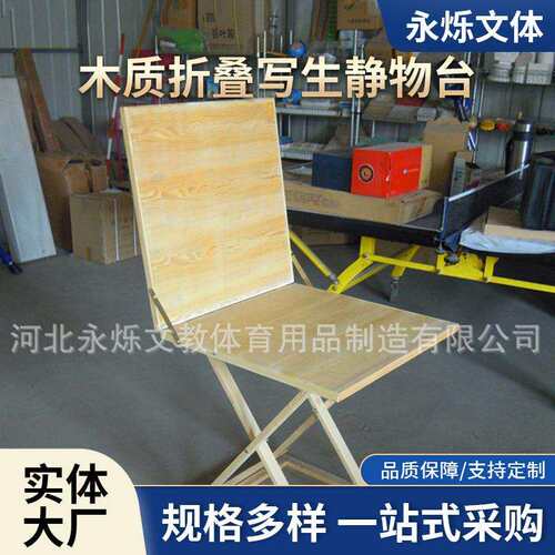 中小学美术用品木质折叠写生静物台 60*60CM 美术器材静物台